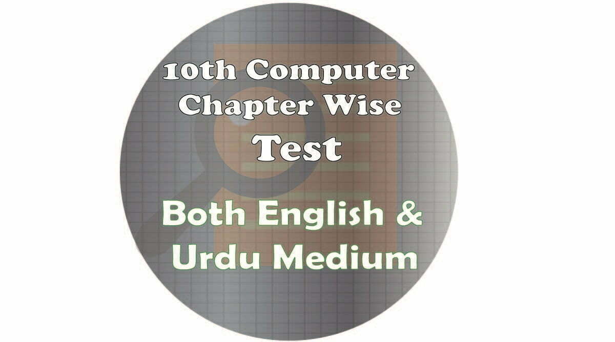 10th Class Computer Science Free Test