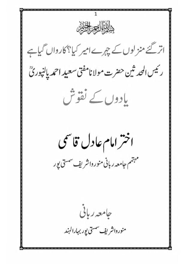 اتر گئے منزلوں کے چہرے