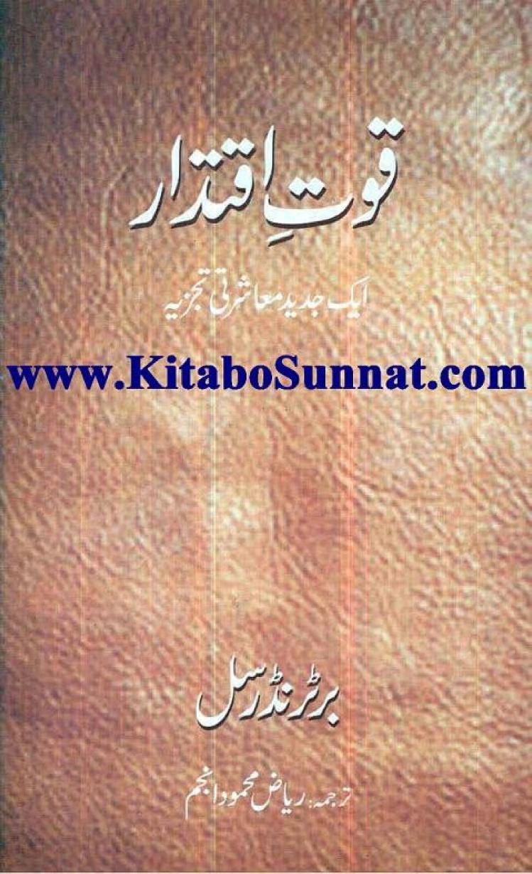 قوت اقتدار