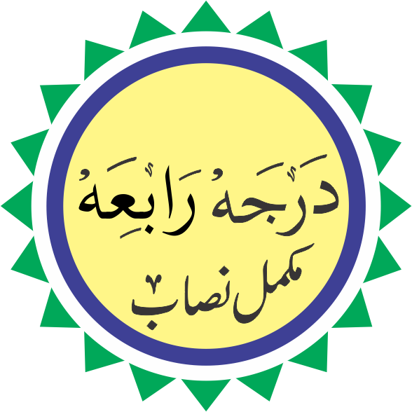 (4th Year) درجہ رابعہ
