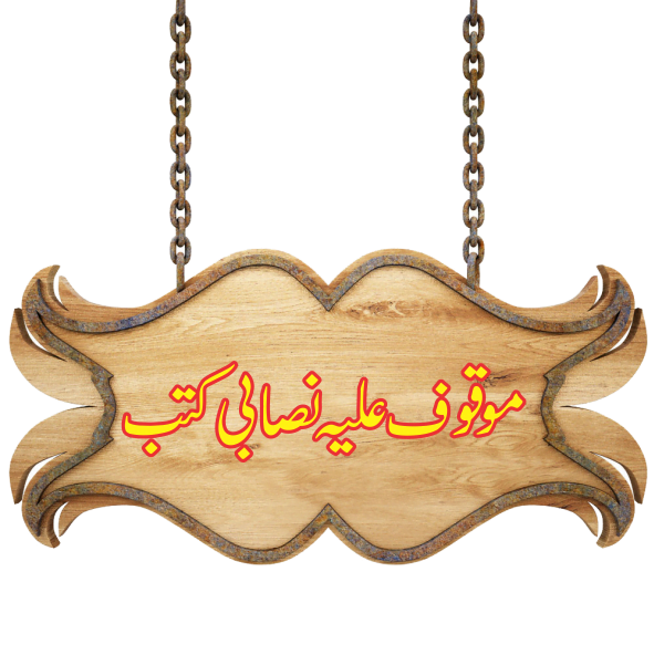 درجہ سابعہ نصابی کتب