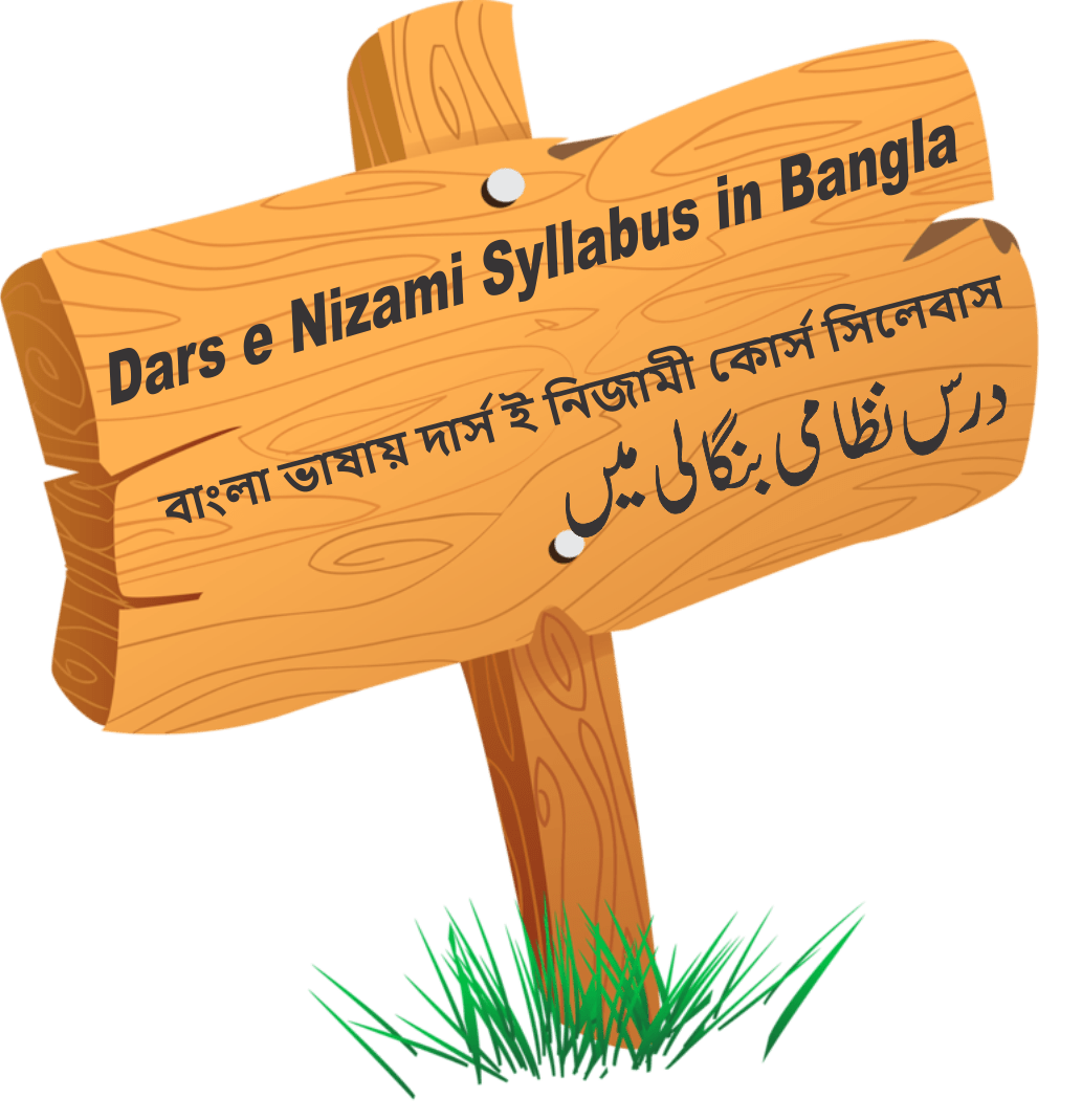 Dars e Nizami Syllabus in Bangla