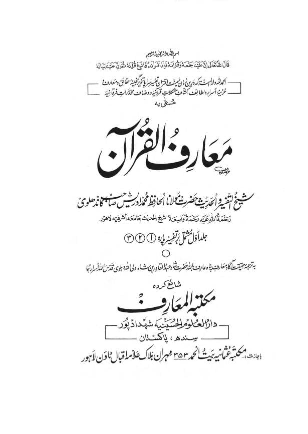 معارف القرآن مولانا ادریس کاندھلوی