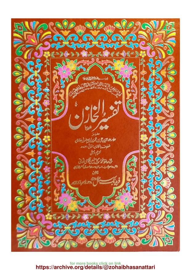 تفسیر الخازن
