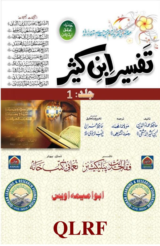 تفسیر ابن کثیر