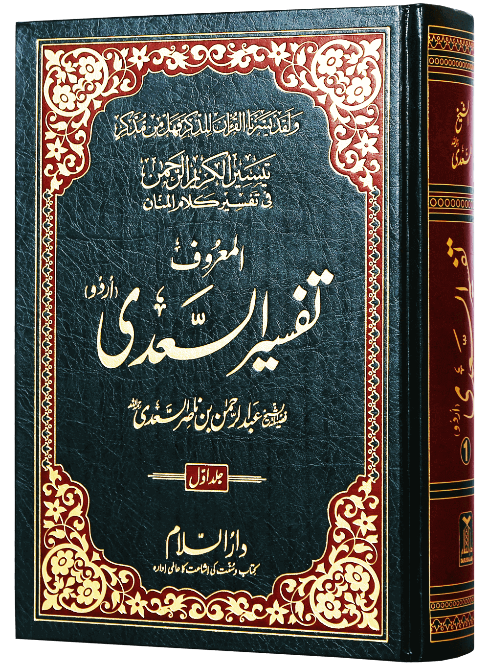 تفسیر السعدی