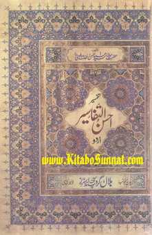 احسن التفاسیر