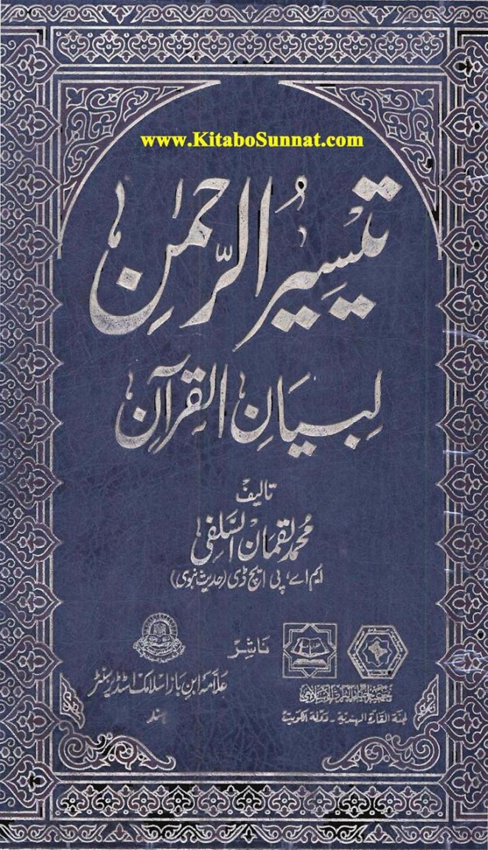 تیسیر الرحمن لبیان القران