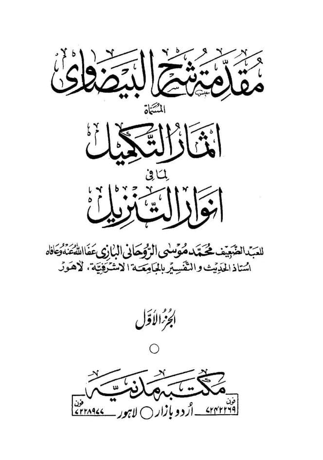 تفسیر بیضاوی