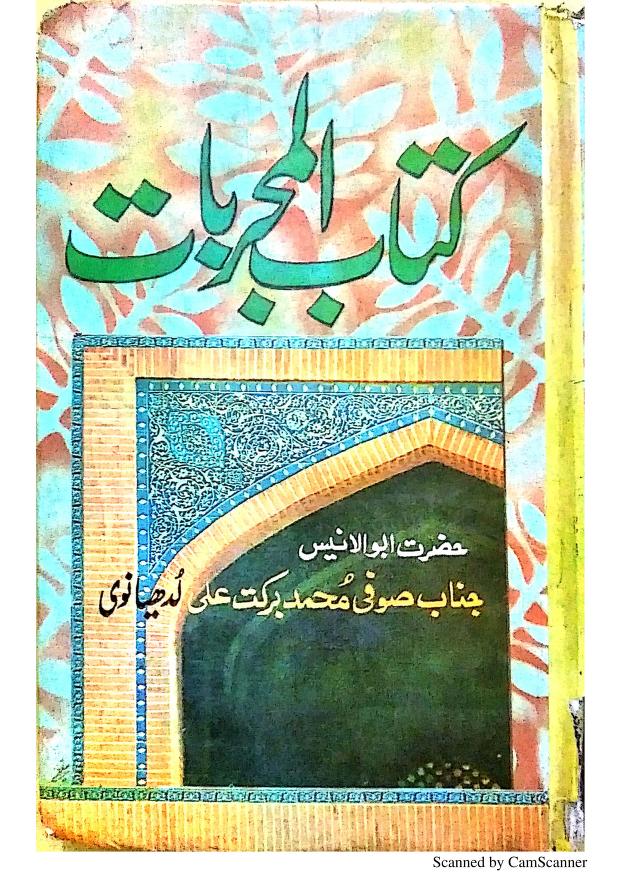 کتاب المجربات