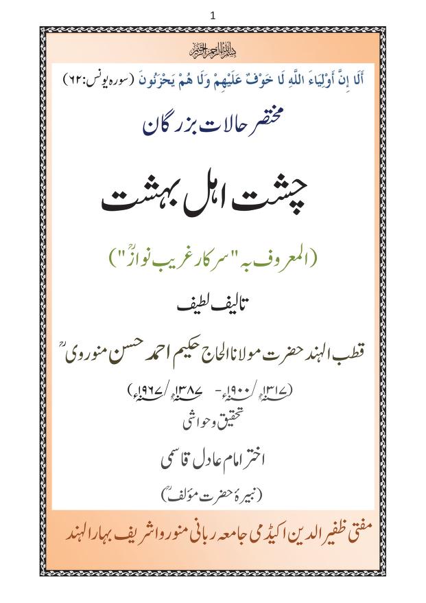 چشت اہل بہشت