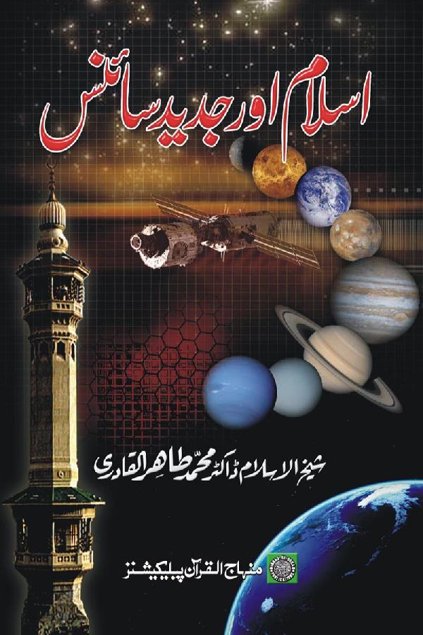 اسلام اور جدید سائنس