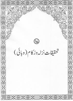 تحقیقات نزلہ و زکام