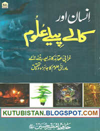 انسان اور کالے پیلے علوم