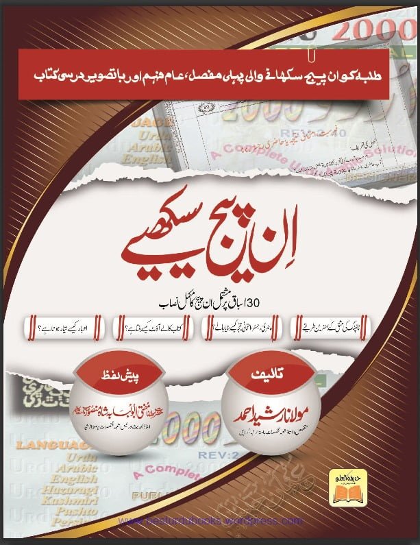 ان پیج سیکھیں