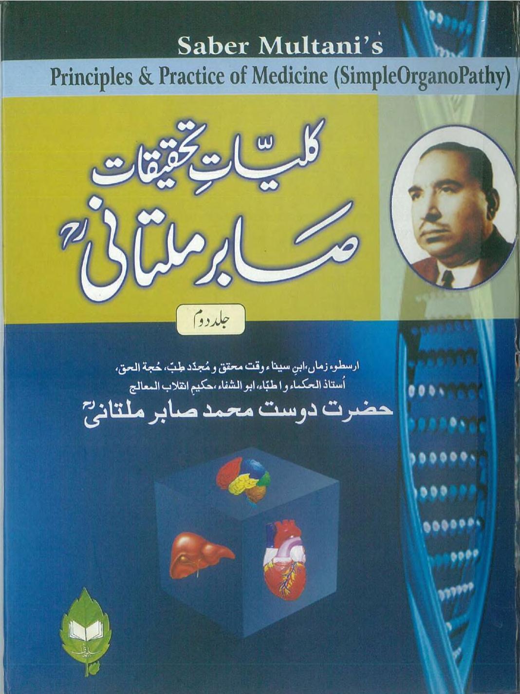 کلیات تحقیقات صابر ملتانی