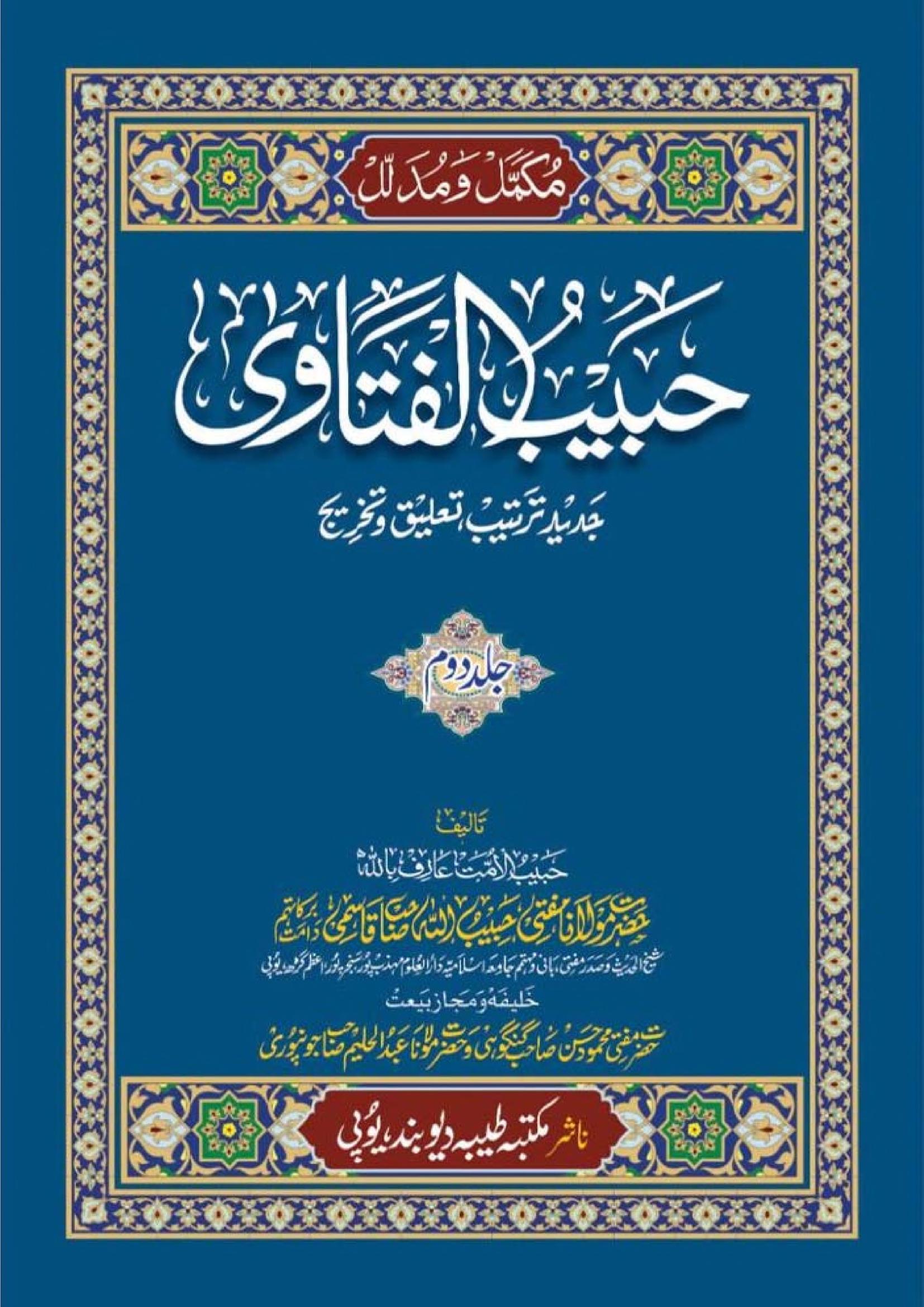 حبیب الفتاوی