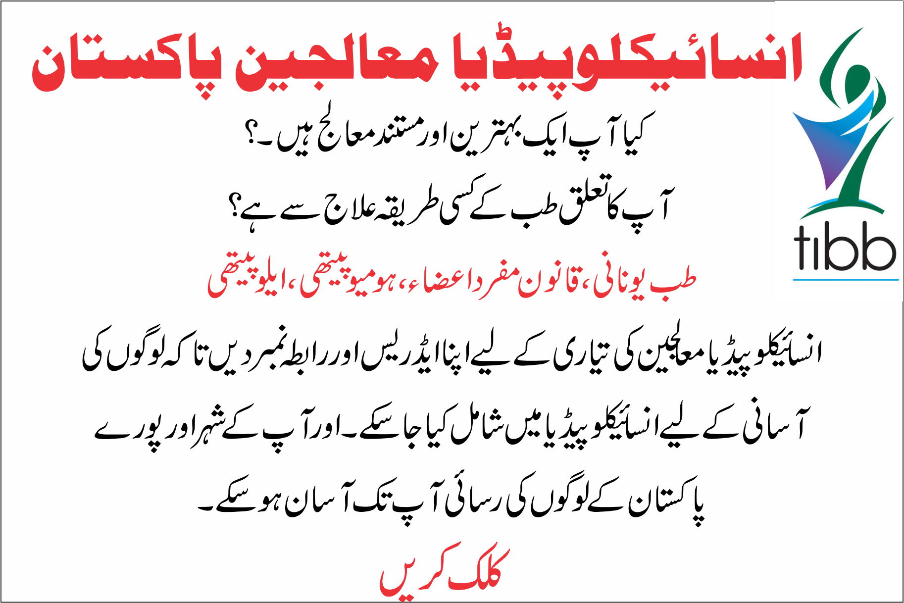انسائیکلوپیڈیا حکماء آف پاکستان