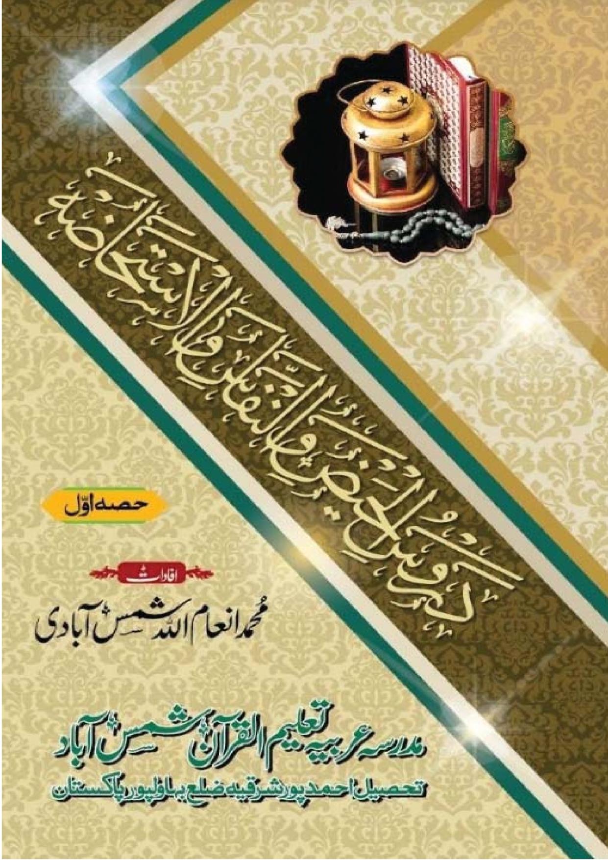 دروس الحیض و النفاس و الاستحاضہ