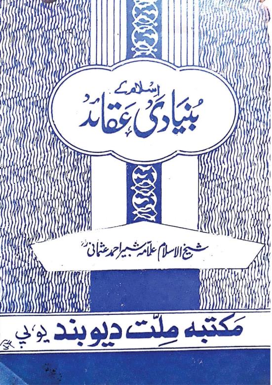 اسلام کے بنیادی عقائد