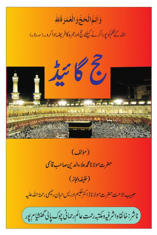 حج گائیڈ