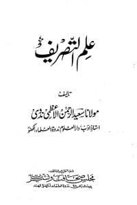 علم التصریف