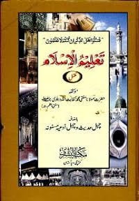 تعلیم الاسلام