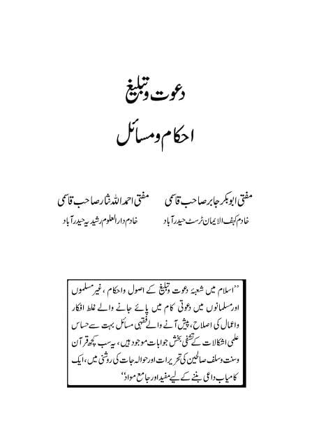دعوت و تبلیغ احکام و مسائل