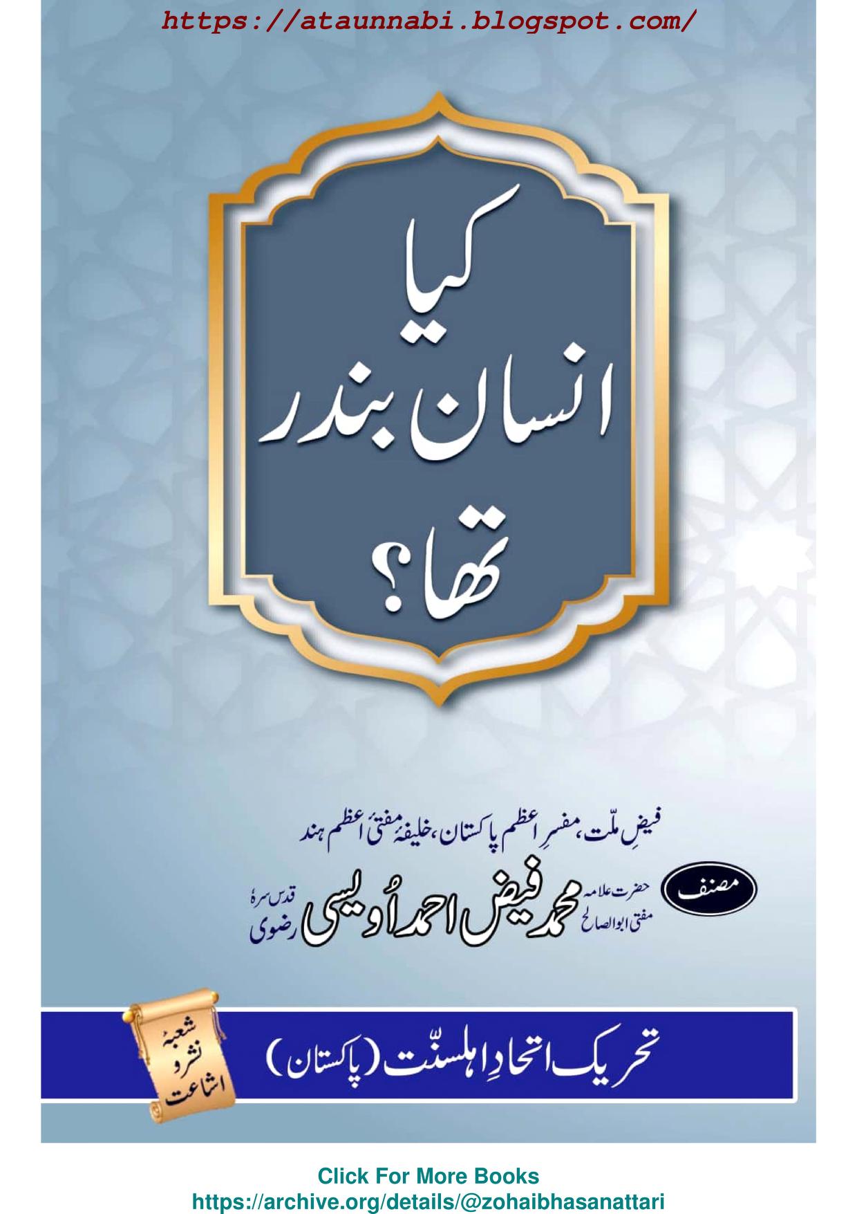 کیا انسان بندر تھا