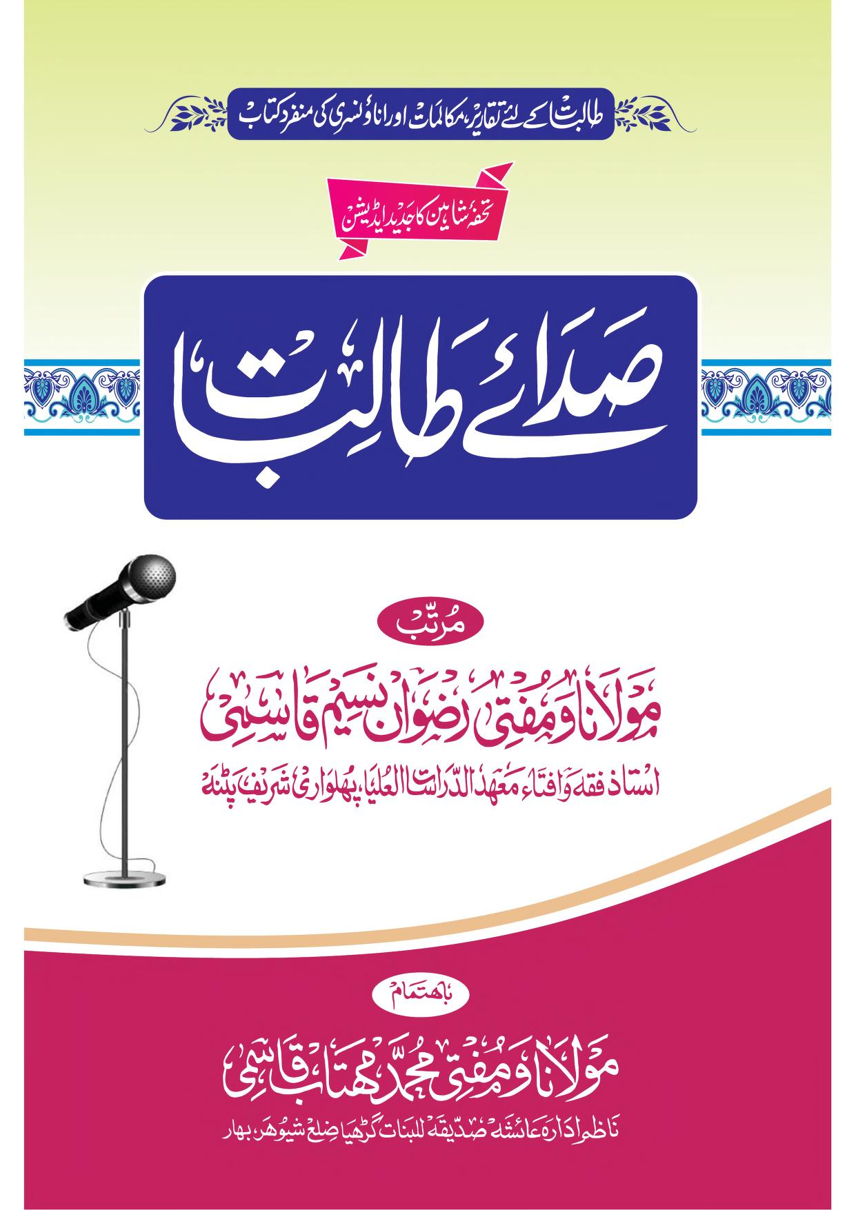 صدائے طالبات