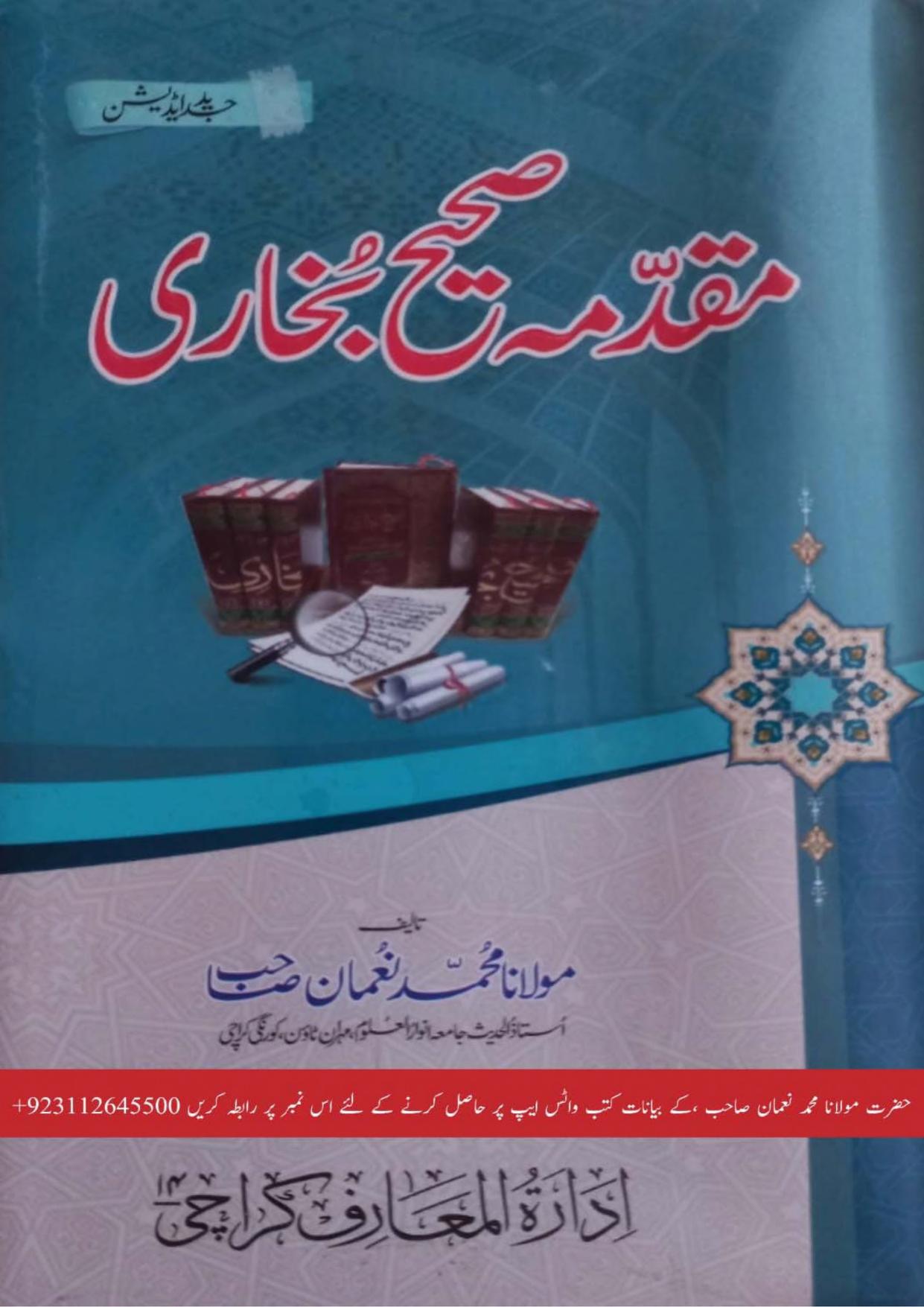 مقدمہ صحیح بخاری