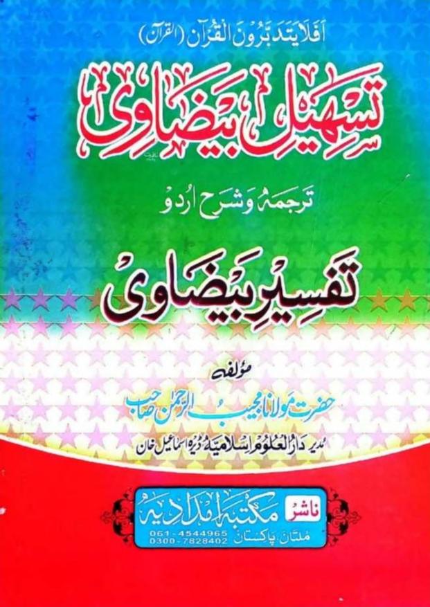 تسہیل بیضاوی
