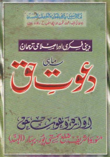 سہ ماہی دعوت حق