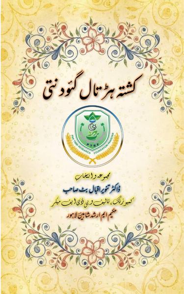 کشتہ ہڑتال گاؤدنتی