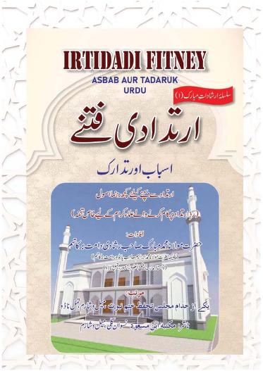 ارتدادی فتنے