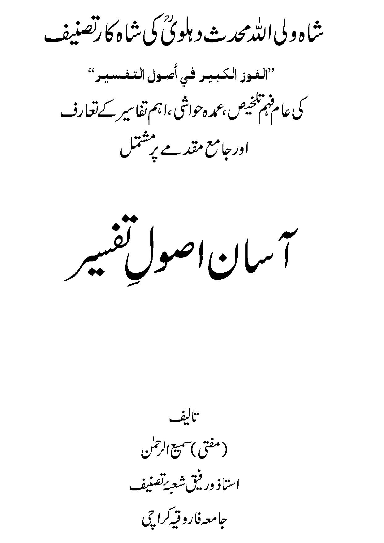 آسان اصول تفسیر
