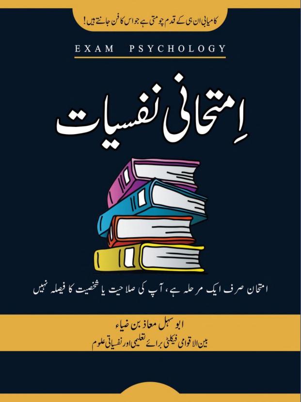 امتحانی نفسیات