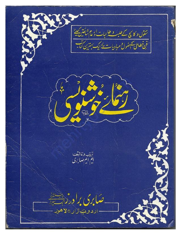 رہنمائے خوش نویسی