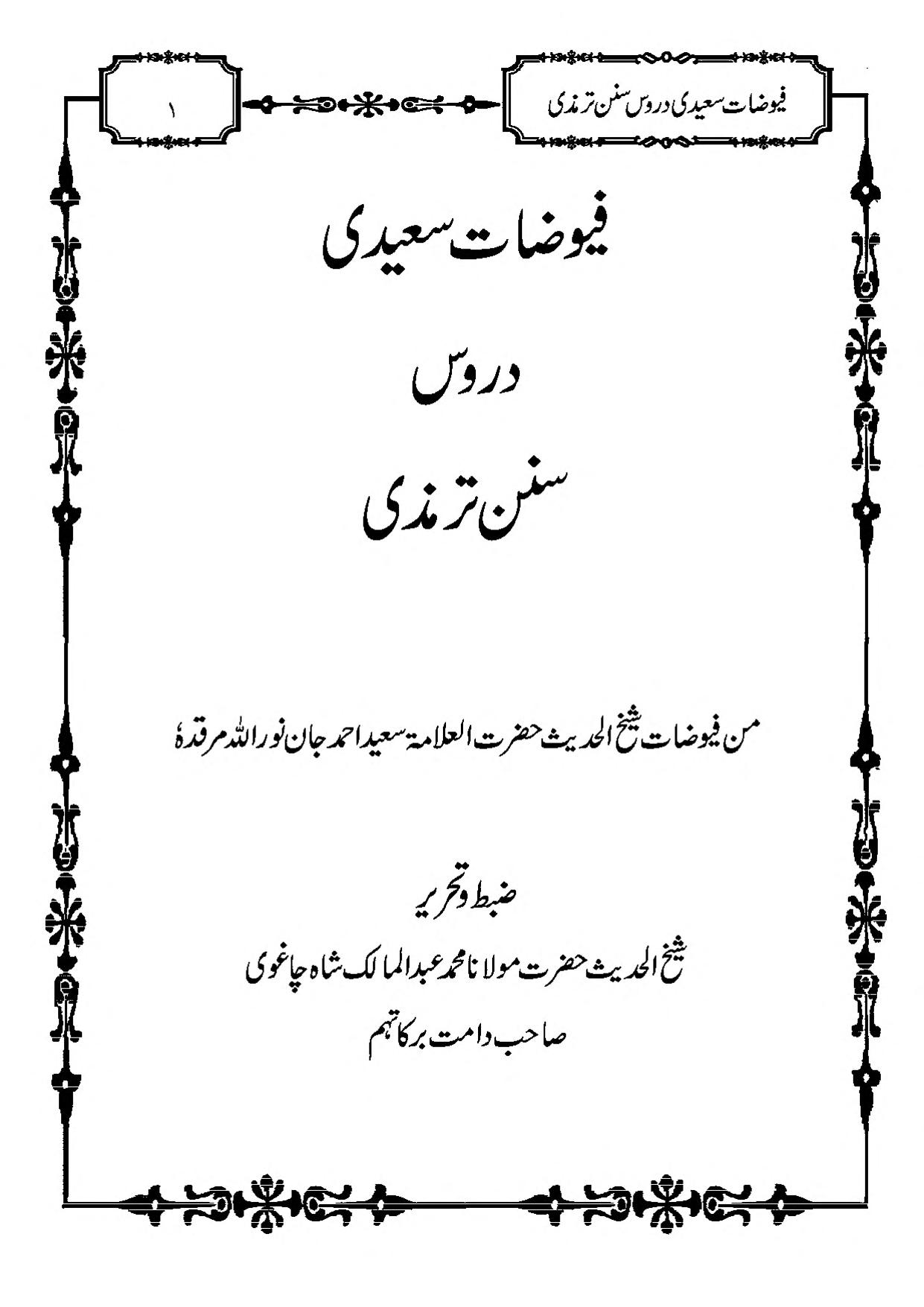 فیوضاتِ سعیدی