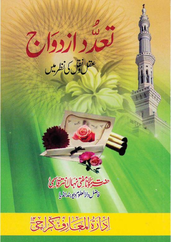تعدد ازواج عقل و نقل کی نظر میں