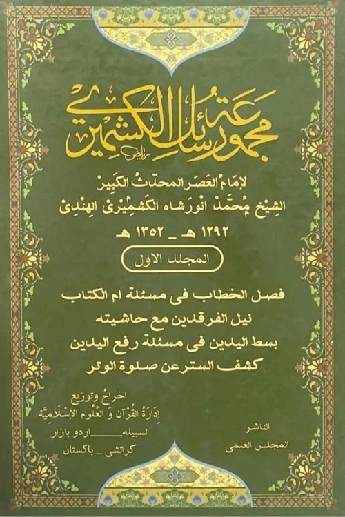 مجموعہ رسائل کشمیری