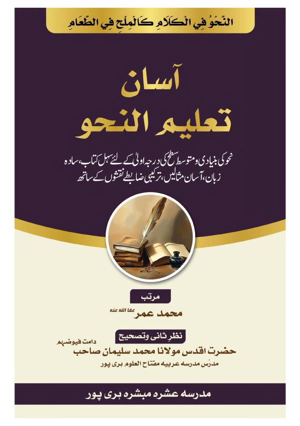 آسان تعلیم النحو