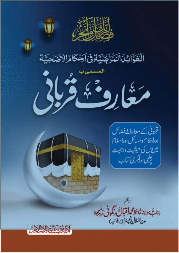 معارف قربانی