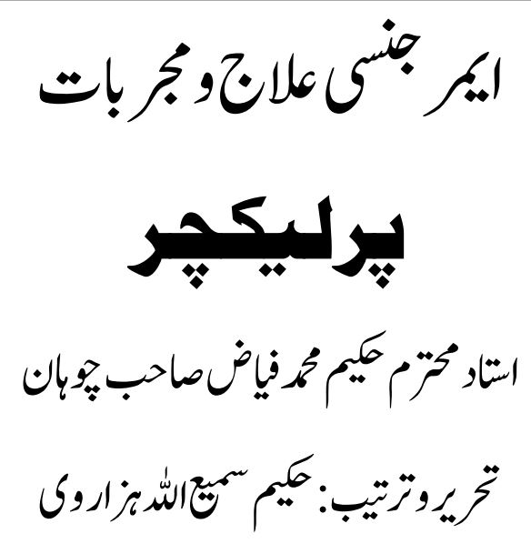 ایمرجنسی علاج و مجربات