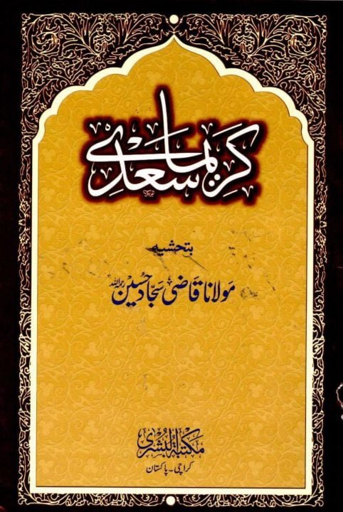 کریما سعدی درجہ اولی