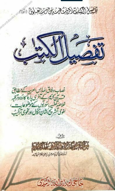 درجہ ثانیہ