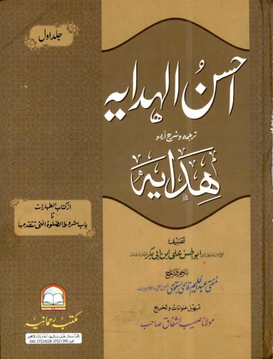 درجہ خامسہ احسن الہدایہ