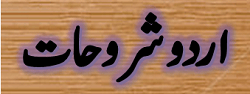 urdu shuroohat