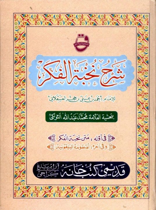  موقوف علیہ نصابی کتب