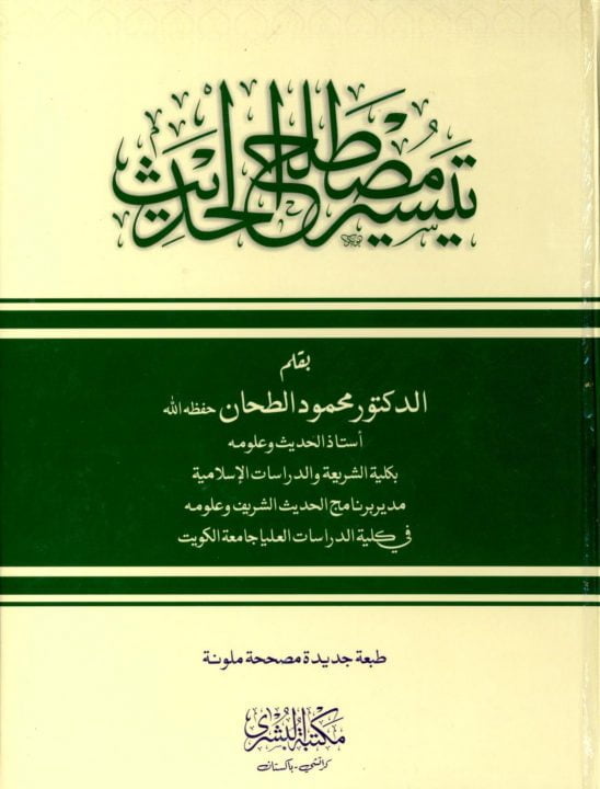  موقوف علیہ نصابی کتب